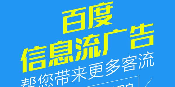 百度信息流广告限制哪些行业推广呢？