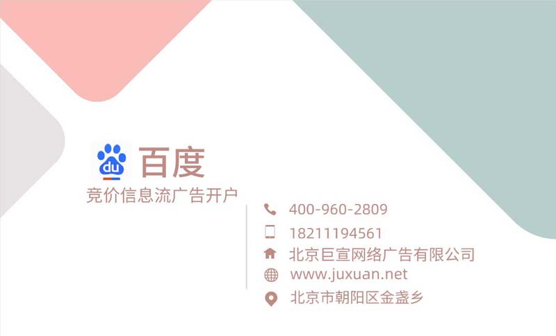 百度搜索推广开户电话：4009602809