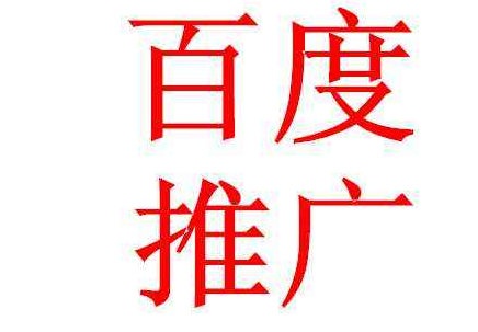 百度搜索广告流程做百度竞价广告怎么开户？