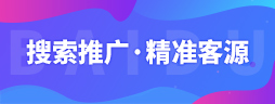 搜索引擎主要就是百度竞价排名，从而无论是从内部还是外部对网站进行调整