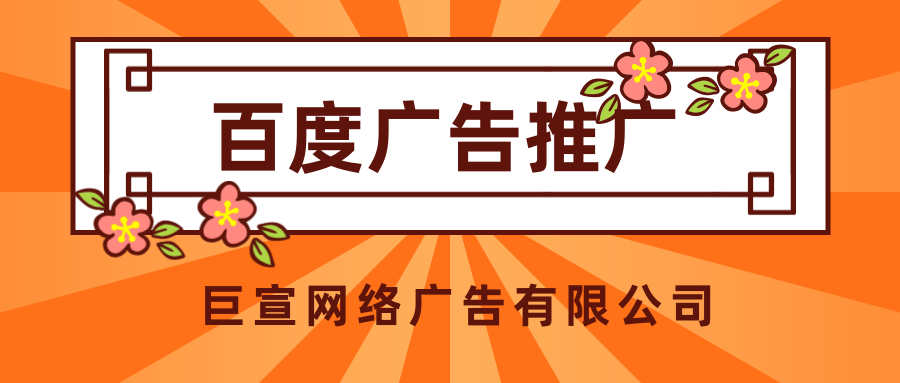 百度广告代理平台联系方式