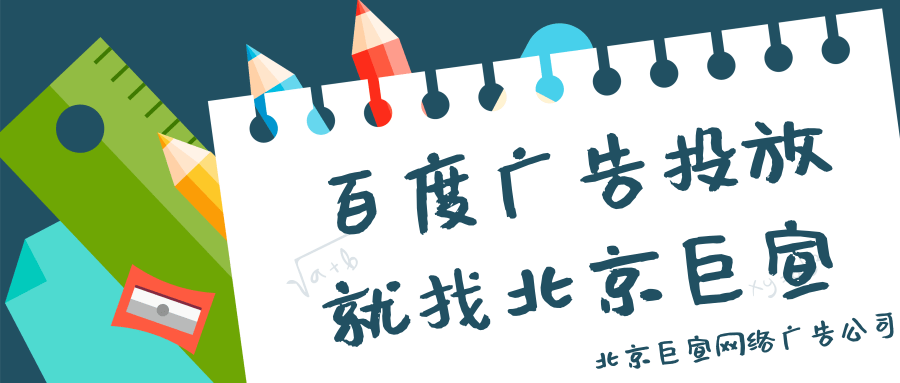 百度广告投放：如何搭建职业教育行业百家号的内容输出