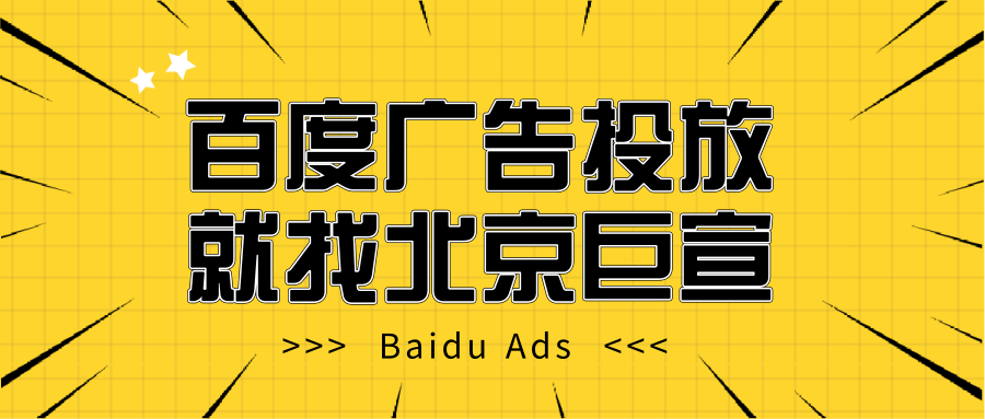 百度首页广告的投放条件是什么？是怎样收费的？