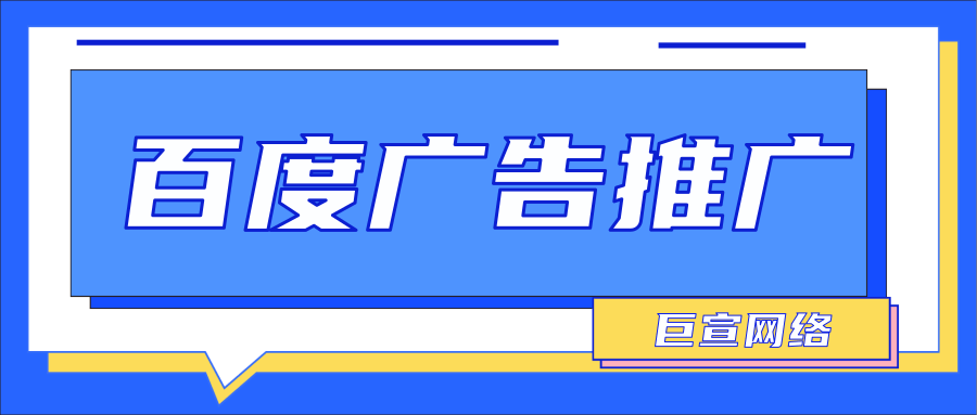 百度竞价应该如何操作？百度竞价托管靠谱吗？