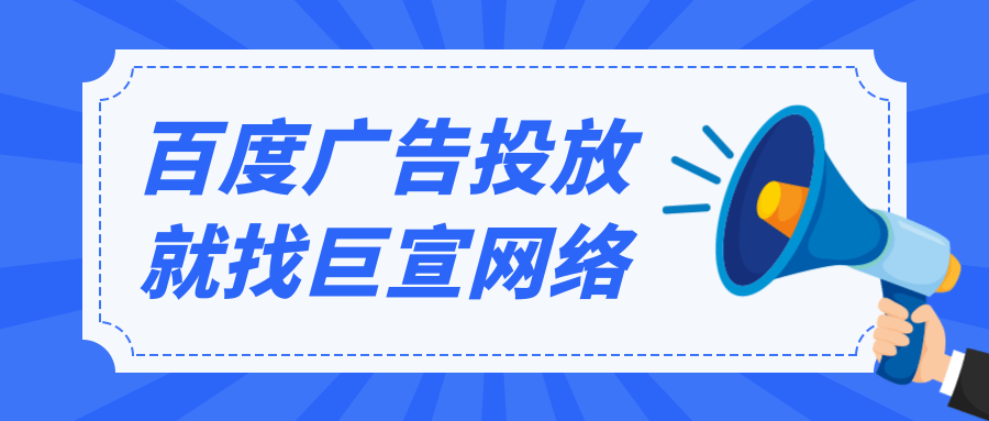 有哪些百度竞价推广账户搭建方法？