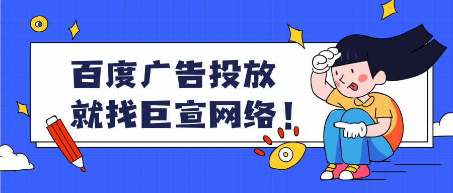 百度竞价广告怎么投放？个人可以投放吗？