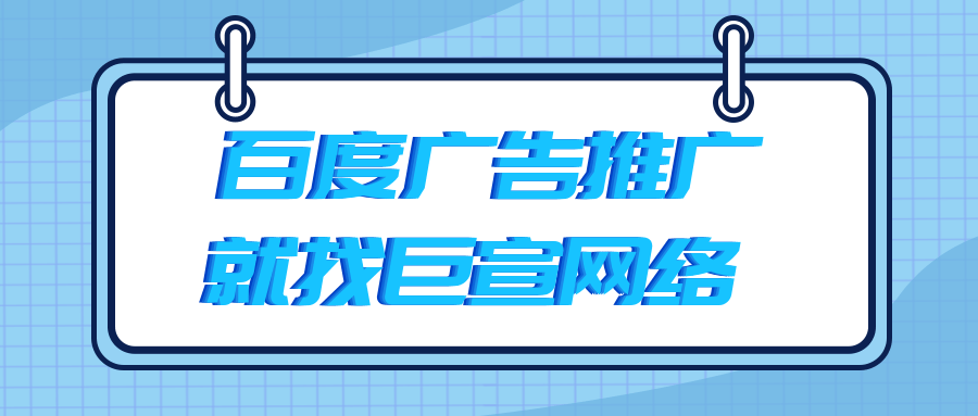 百度竞价推广适合什么样的产品？有哪些展现形式？