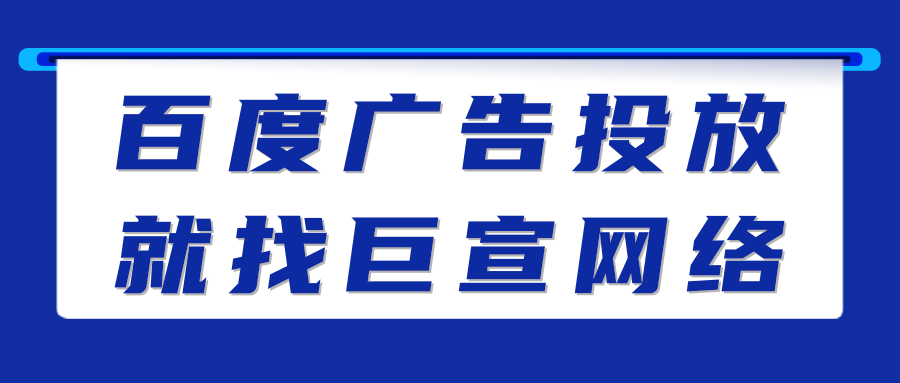 百度搜索广告怎么开户？开户需要什么资质？