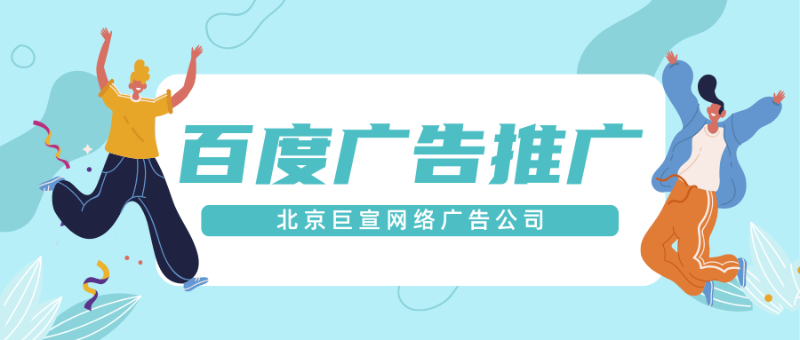 百度广告投放