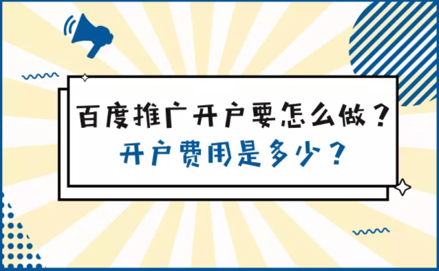 百度广告推广