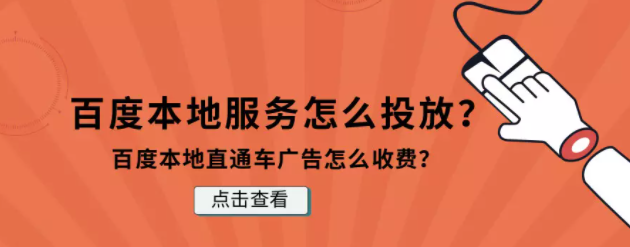 百度广告投放