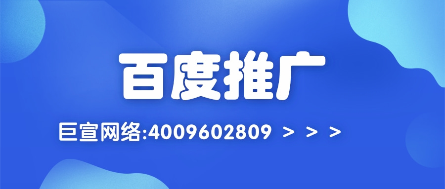 百度广告,百度推广