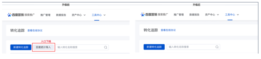 百度广告投放：转化追踪-百度统计导入流程升级--全流量上线！
