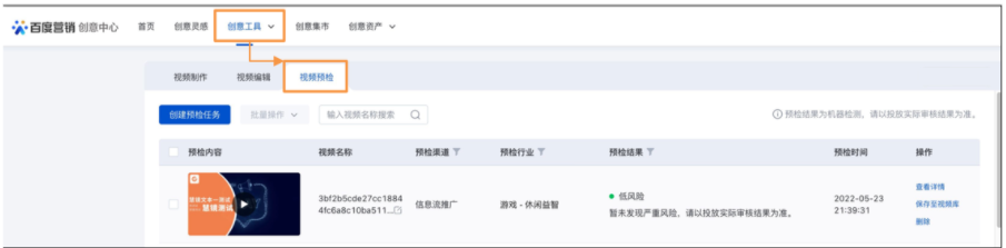 百度推广后台：视频工具-新增视频预检工具--全流量上线！