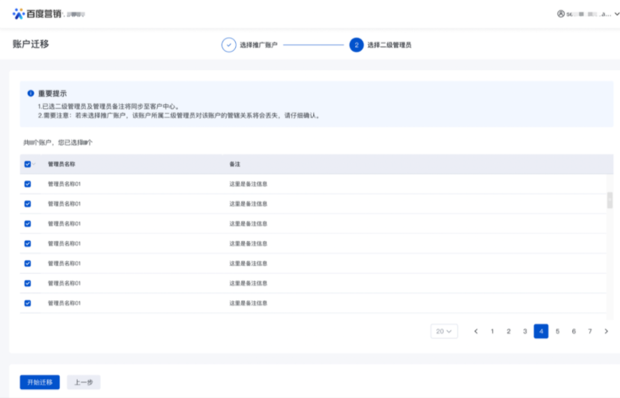 迁移信息无法再次变更，请谨慎填写。