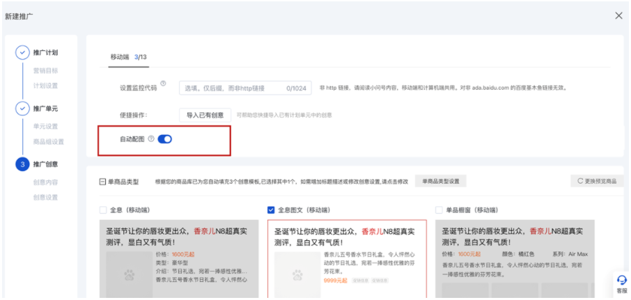 百度搜索推广：商品目录计划的创意自动配图管理能力升级--全流量上线