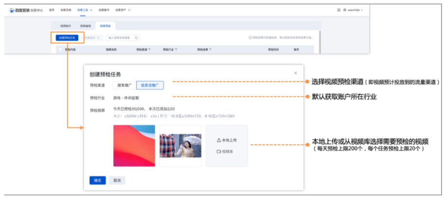 创建预检任务 - 选择预检渠道–本地上传/从视频库选择视频进行预检