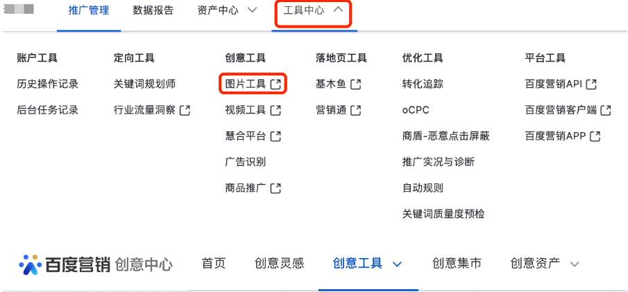 百度广告：图片工具新增“智能制图”功能