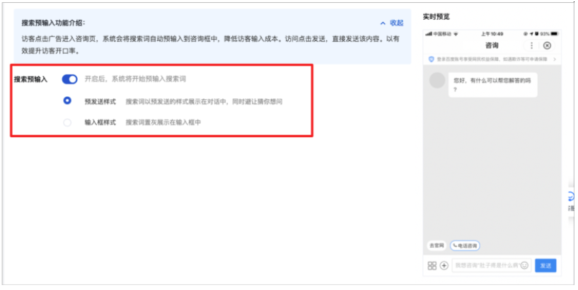 营销通-智能咨询-智能推荐-搜索预输入