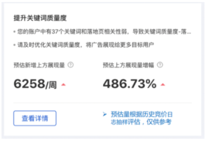 可在『优化中心-定向类』查看是否有“提升关键词质量度”建议，查看问题和优化指南