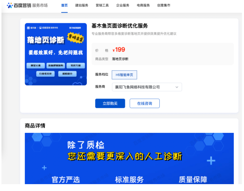 平台对服务内容及售价统一规范，可在商品详情页选择服务商，点击在线咨询或立即购买