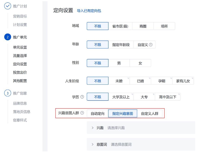 百度广告：信息流推广投放平台定向设置整合升级全流量上线