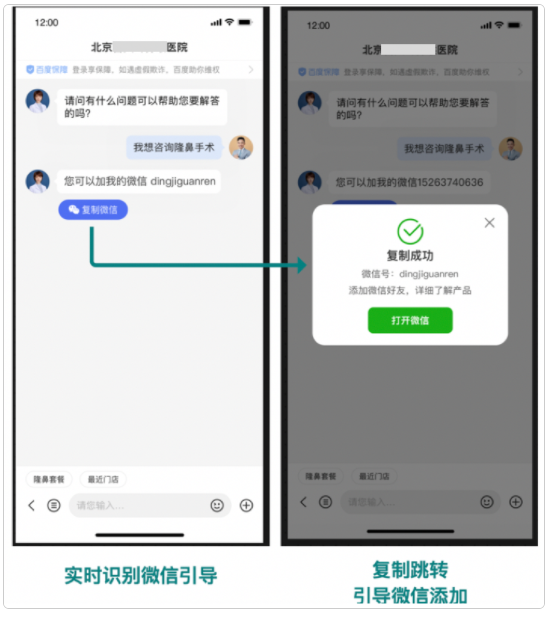 网民点击“复制微信”按钮后，根据对应所使用的微信方案内设置的情况，进行自动或手动跳转到微信页面；