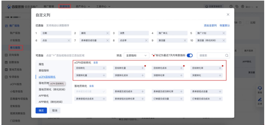 2月22日“数据报告-专项报告-oCPX报告”将整体下线；