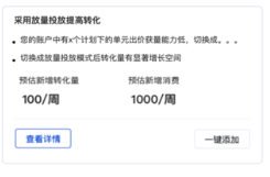 百度广告：优化中心新增 “放量投放提高转化”“添加创意组件提高转化”建议--全流量上线