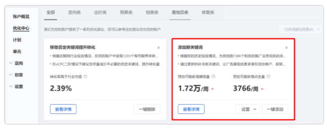 会基于对推广计划的历史投放数据和投放设置，结合百度搜索近期的用户需求变化趋势，主动为您推送关键词推荐，可以前往优化中心查看“添加新关键词“卡片，进行一键采纳。对于本地推广营销目标计划，来自店铺资产洞察和本地推广特色场景的关键词推荐，也会被纳入 “添加新关键词”的推荐中，详见营销中心《关键词推荐和优化工具》-优化中心添加新关键词产品介绍。