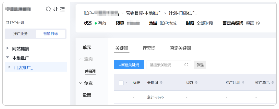当您需要为本地推广营销目标计划新增关键词时， 可以选择营销目标为“本地推广”，前往关键词管理列表，点击“新增关键词”。