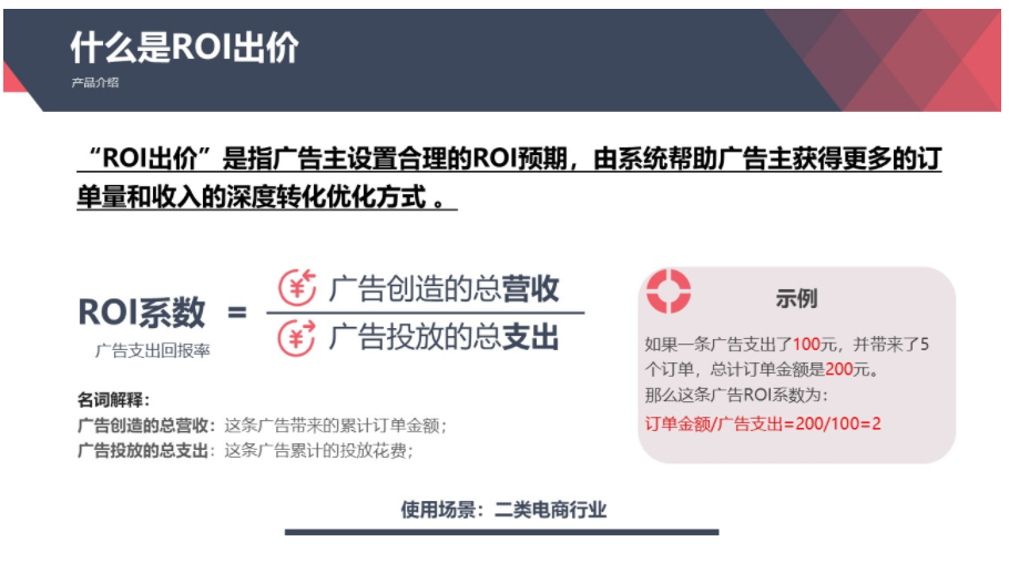 百度信息流推广oCPX"订单提交成功"转化目标支持ROI深度优化--全流量上线