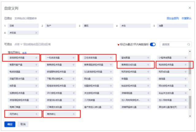 医疗&医美行业转化指标统一整合至“落地页转化类”指标