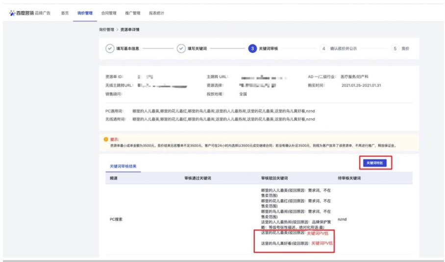 百度品牌广告投放平台：关于通用词时效品专新增关键词过滤规则