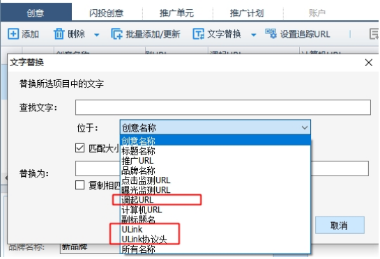 百度广告平台如何进行批量文字替换？