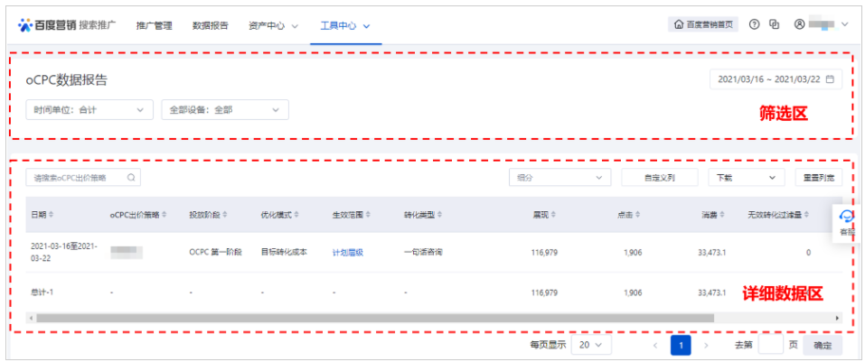 百度广告：oCPC报告交互体验&功能优化升级--全流量上线