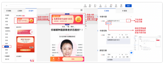 进入编辑器，增加卡券组件，选择卡券方案（没有历史卡券方案，点击新建卡券方案，跳转至营销通新建卡券方案）
