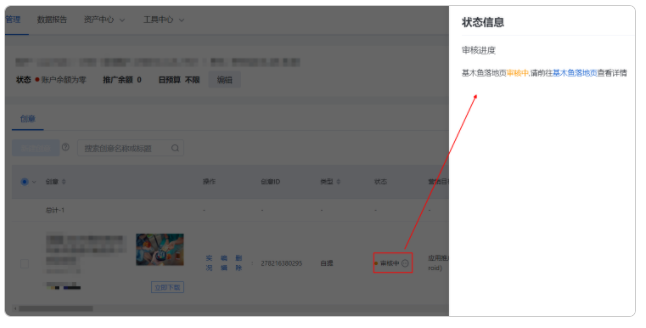 点击状态信息-基木鱼落地页，跳转至基木鱼平台查看落地页审核进度