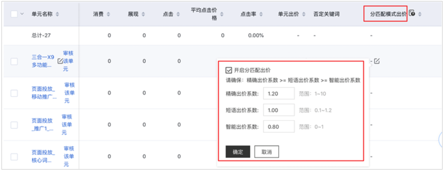 百度广告:分匹配模式出价系数功能下线