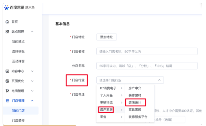模板使用条件：当填写门店行业信息时，行业选择「房产家居-装潢设计」时，可使用家装行业模板