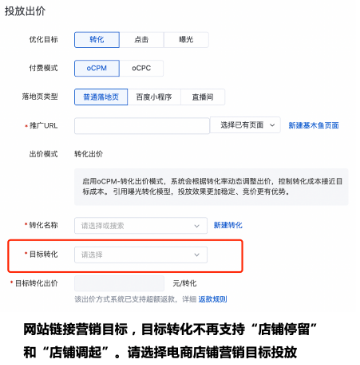 百度营销：信息流电商商家投放统一至信息流电商店铺营销目标--全流量上线