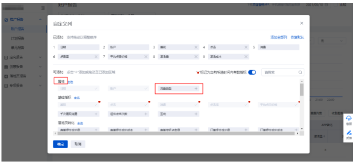 点击“自定义列“，在”属性“中找到”流量类型“指标，点击“+”将其添加到“已添加”指标中即可。