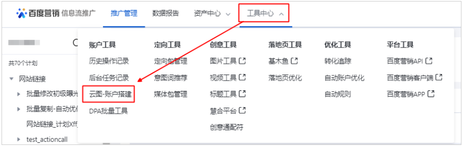 百度推广后台：云图工具即将下线