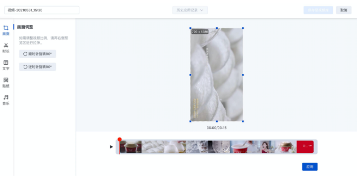 一键90°旋转；拖拽画面框自由调整视频尺寸。