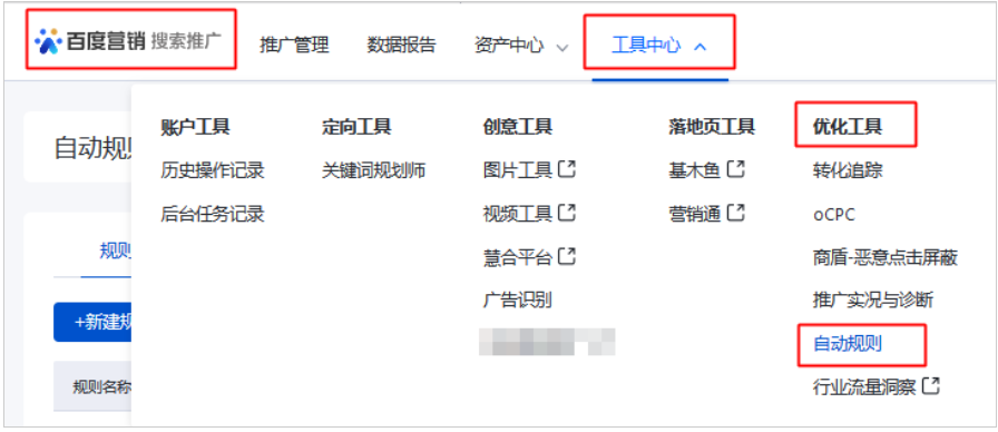 百度索推广自动规则升级--全流量上线