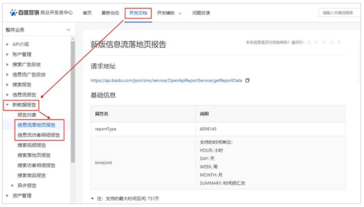 百度广告平台：营销API新增视频报告&落地页报告&访客明细报告
