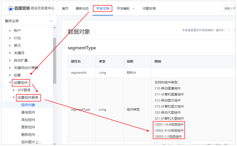 百度搜索推广API支持视频组件投放