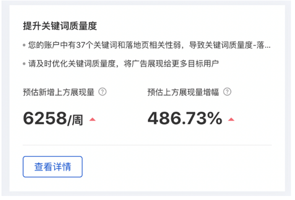 百度关键词广告​：优化中心「提升落地页相关性」建议升级为「提升关键词质量度」建议--全流量上线
