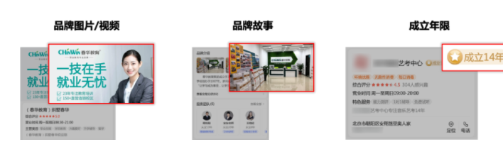 店铺页支持展示商家的品牌图片/视频、品牌故事、成立年限等信息