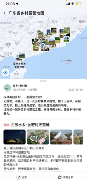 点击附近露营地